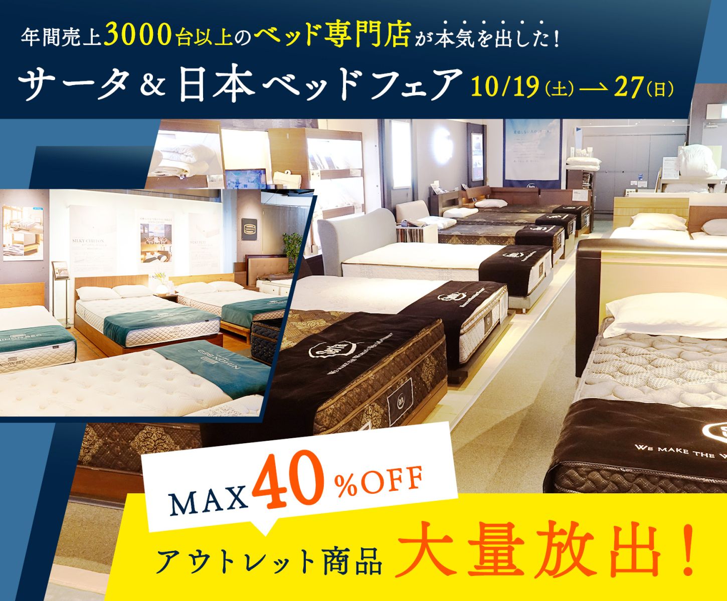 【アウトレット商品30台大放出｜MAX40％OFF！】シモンズ・日本ベッドフェア開催